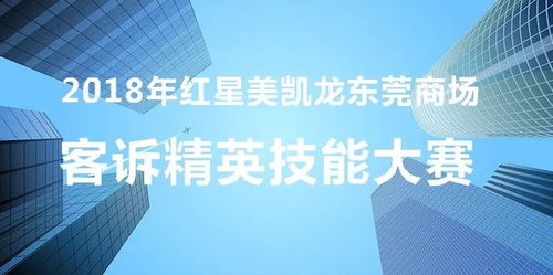 客诉技能大赛 知识撑起一片天 技能开拓新视野